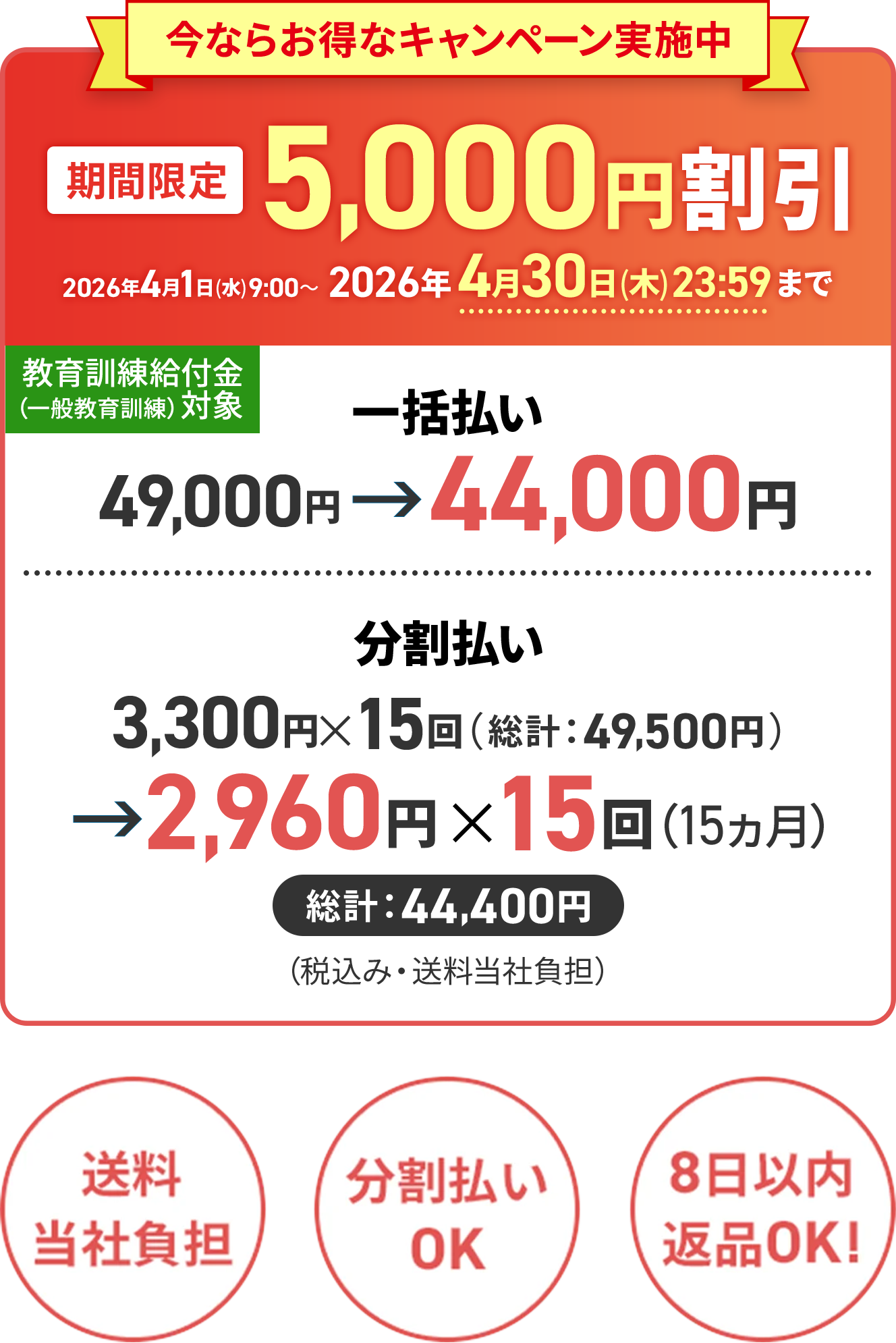 一括払い 44,000円 / 分割払い 2,960円✕15回（15ヶ月） 総計:44,400円 (税込み・送料当社負担) 送料当社負担・分割払いOK・8日以内返品OK！