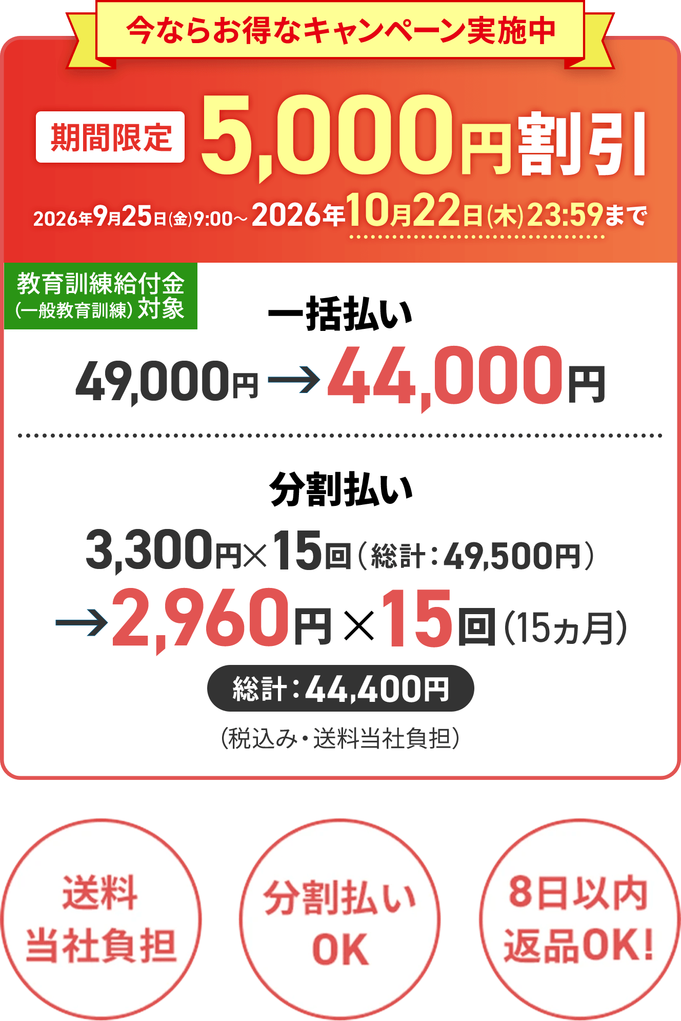 一括払い 44,000円 / 分割払い 2,960円✕15回（15ヶ月） 総計:44,400円 (税込み・送料当社負担) 送料当社負担・分割払いOK・8日以内返品OK！