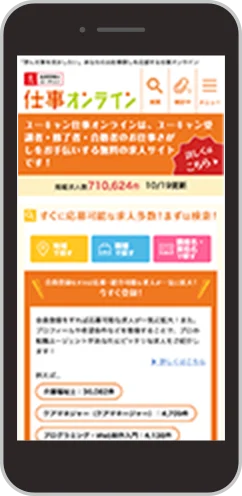 受講した講座名で求人検索できる「仕事オンライン」