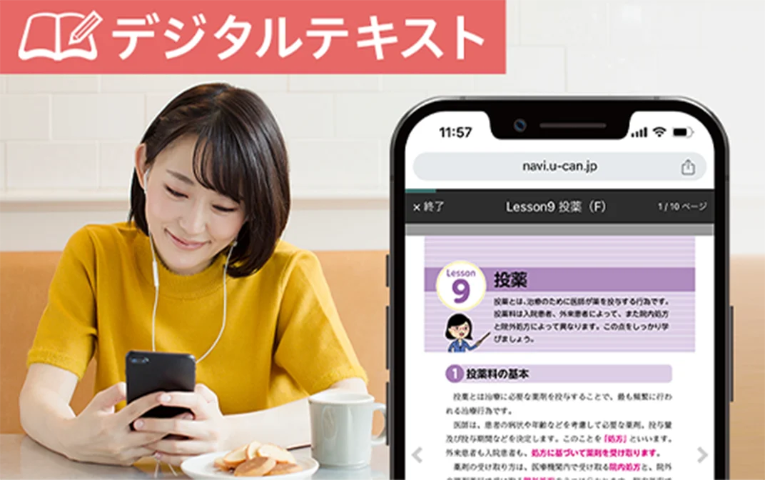 デジタルテキスト