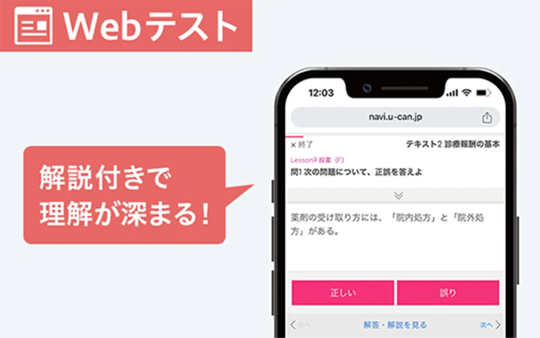 Webテスト 解説付きで理解が深まる！