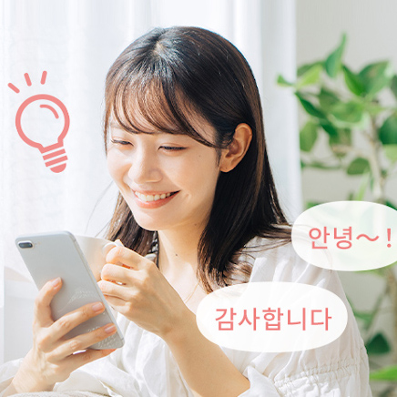 はじめての韓国語