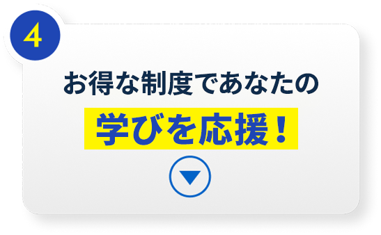 教育訓練給付金で最大20%支給！