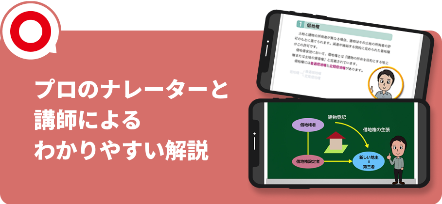 プロのナレーターと講師によるわかりやすい解説