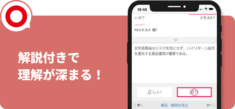 解説付きで理解が深まる！