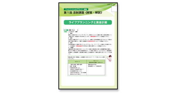 添削課題で実力アップ