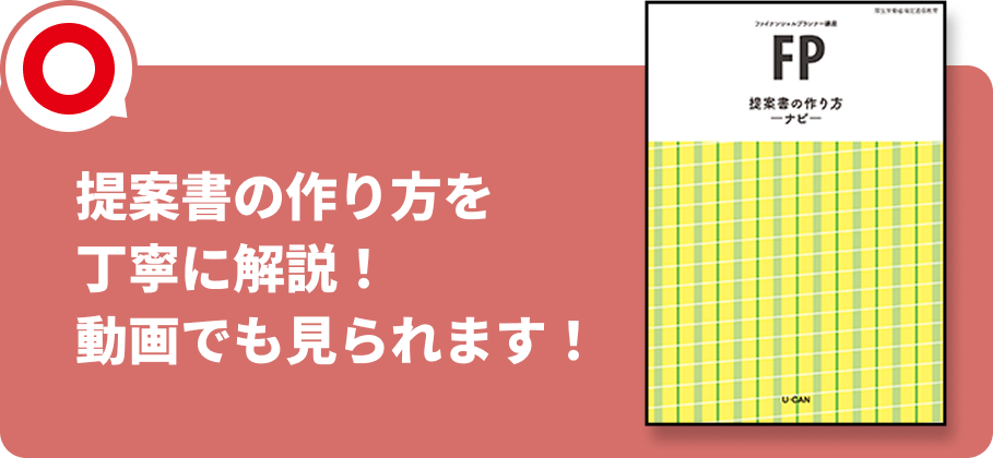 提案書の作り方を丁寧に解説！動画でも見られます！