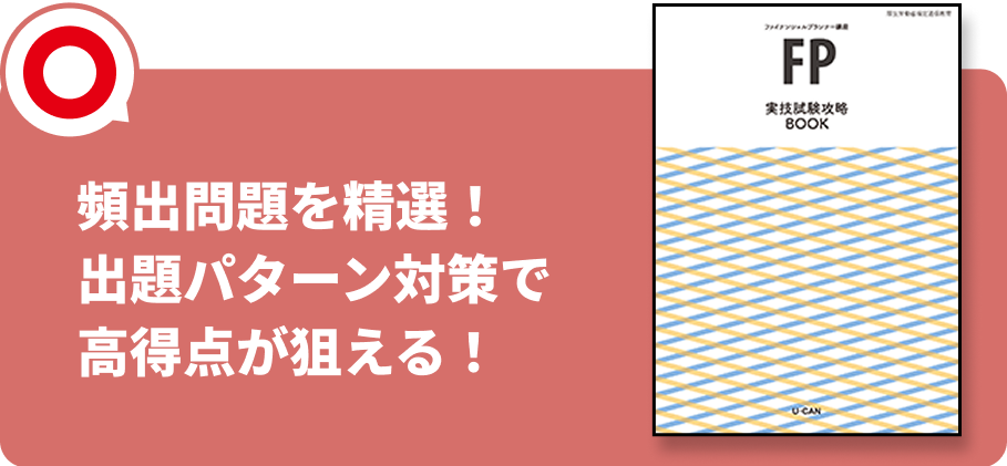 頻出問題を精選！出題パターン対策で高得点が狙える！