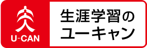 生涯学習のユーキャン