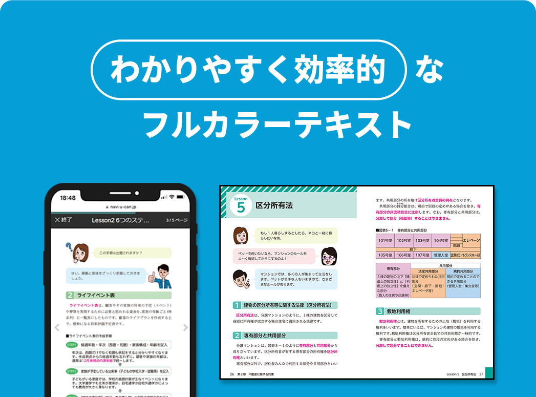 わかりやすく効率的なフルカラーテキスト。