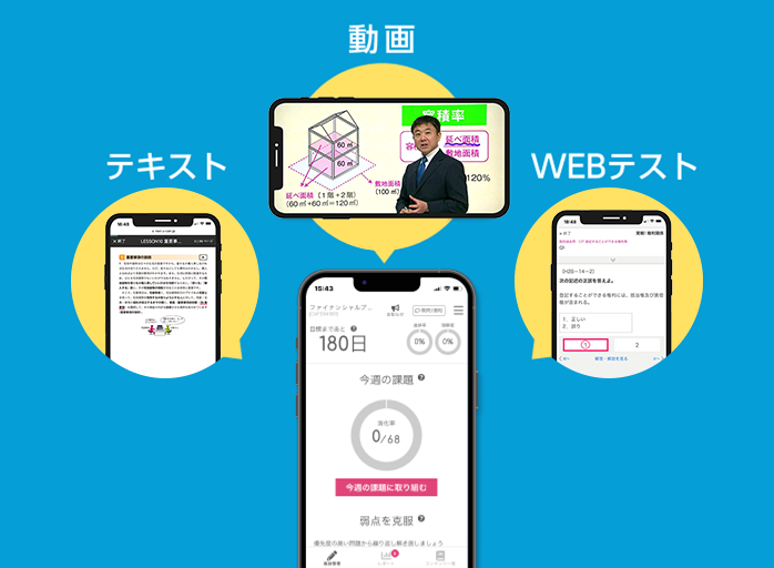 毎日の学習がスマホ1台で行えます。