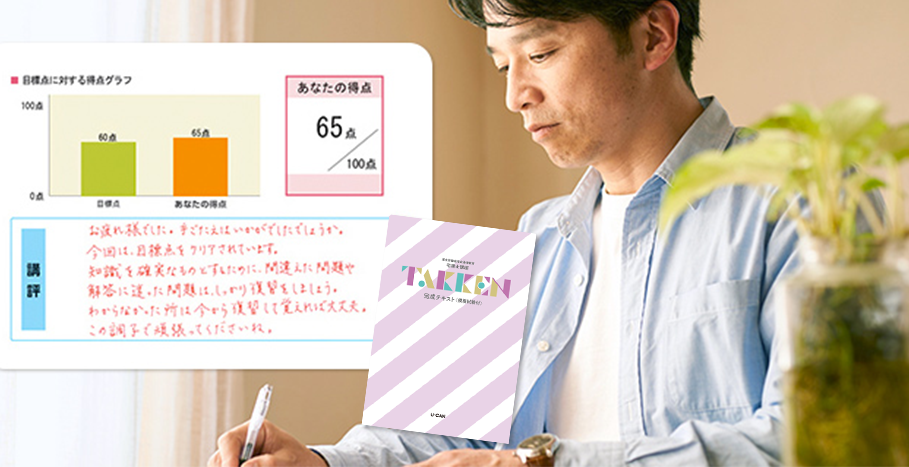 添削課題で実力アップ