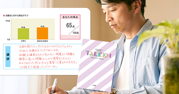 添削課題で実力アップ