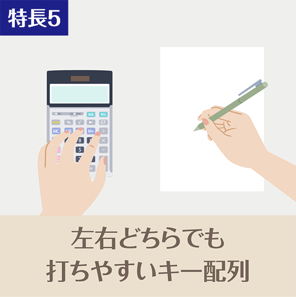 特長5 左右どちらでも打ちやすいキー配列