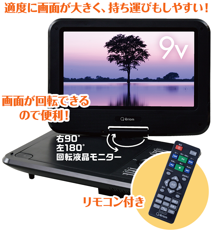 ポータブルDVDプレイヤーの魅力