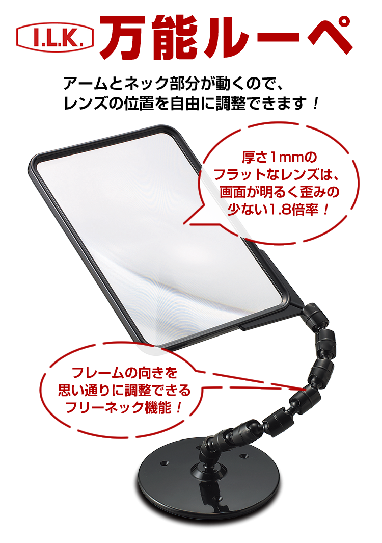万能ルーペ　アームとネック部分が動くので、レンズの位置を自由に調整できます！