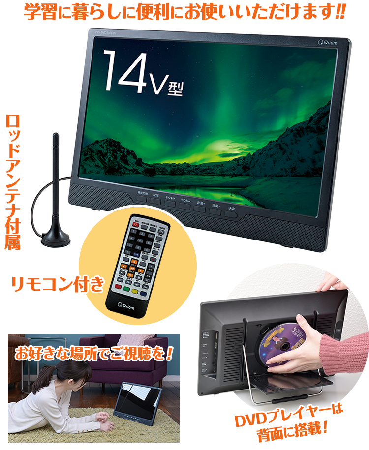 DVDプレイヤー内蔵ポータブルテレビ