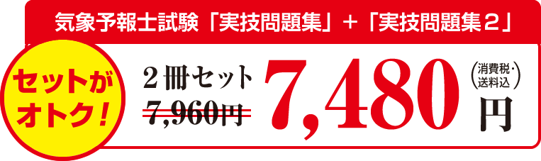 2冊セット 7,480円