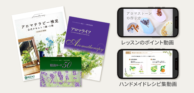 ユーキャンのアロマテラピー検定資格取得講座｜アロマテラピーとは