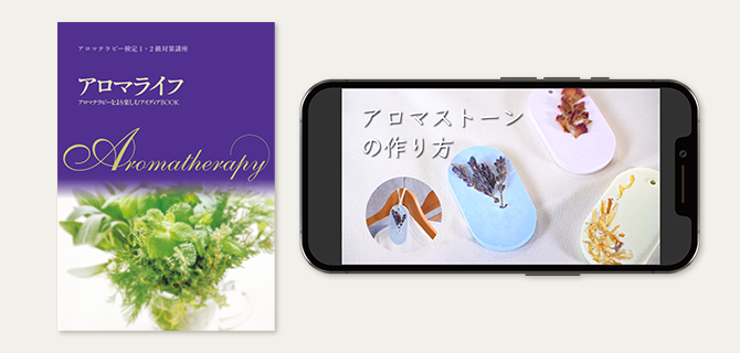 ユーキャンのアロマテラピー検定資格取得講座｜副教材