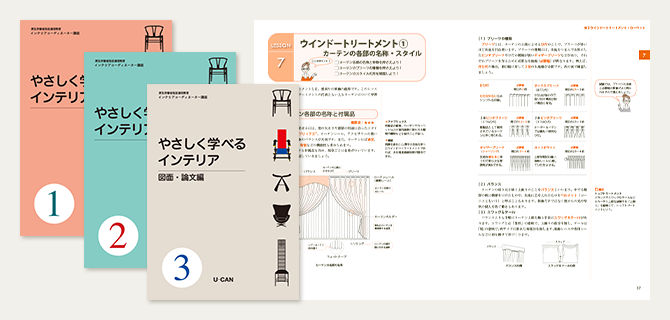 インテリアコーディネーター資格 ユーキャン ユーキャンのインテリアコーディネーター資格取得講座｜合格までの