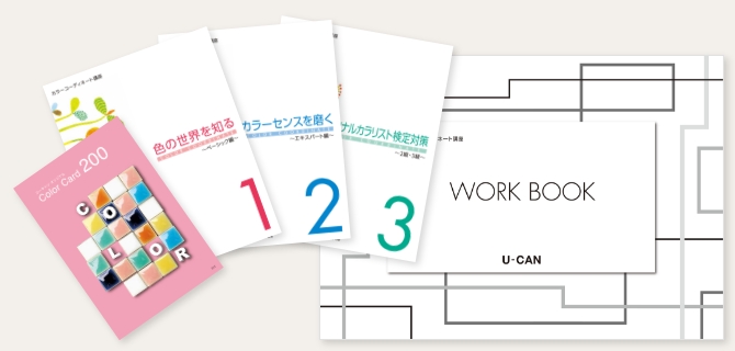 カラーコーディネート資格取得講座｜通信教育講座なら生涯学習のユーキャン