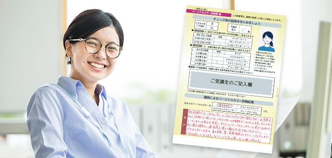 ユーキャンのカラーコーディネート資格取得講座｜カラーコーディネート