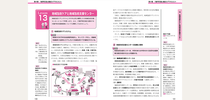 ケアマネジャー資格取得講座｜通信教育講座なら生涯学習のユーキャン