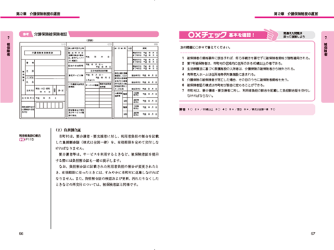 初めてでもムリなく短期合格を狙える！効率よく学べるテキスト！