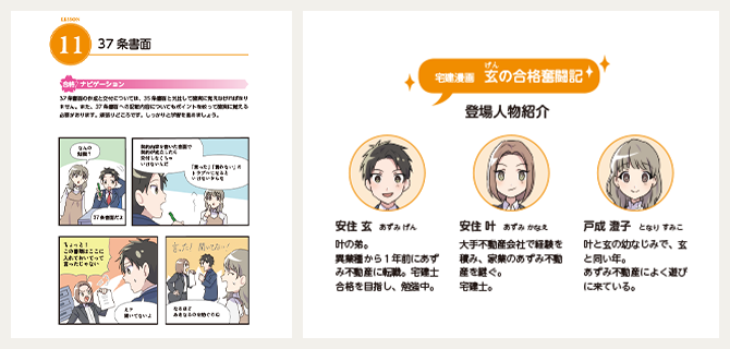 宅地建物取引士（宅建士）通信講座なら生涯学習のユーキャン