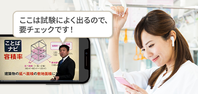 ユーキャンの宅地建物取引士（宅建士）資格取得講座｜学習イメージ