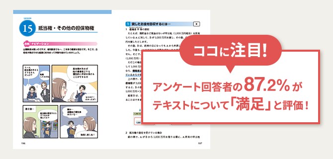 ユーキャンの宅地建物取引士（宅建士）資格取得講座｜ハイブリッド合格