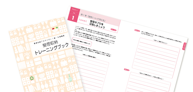 ユーキャンの整理収納アドバイザー資格取得講座｜合格までのスケジュール