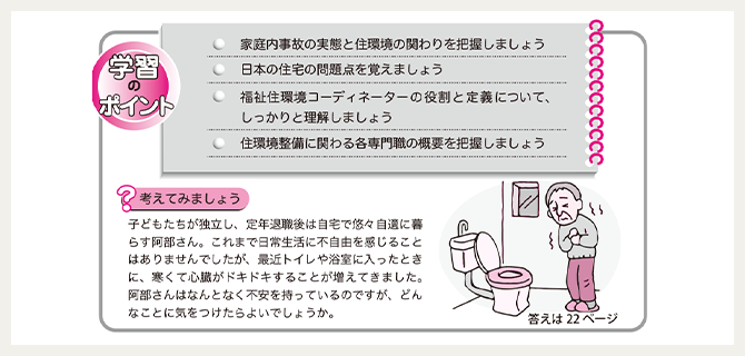 ユーキャンの福祉住環境コーディネーター資格取得講座｜教材・テキスト