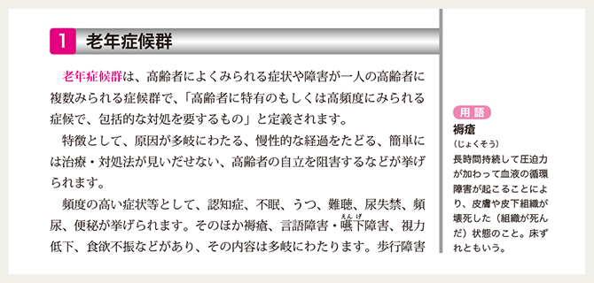 ユーキャンの福祉住環境コーディネーター資格取得講座｜教材・テキスト