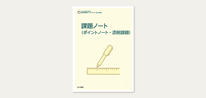 ユーキャンの福祉住環境コーディネーター資格取得講座｜教材・テキスト