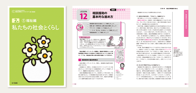 ユーキャンの福祉住環境コーディネーター資格取得講座｜教材・テキスト