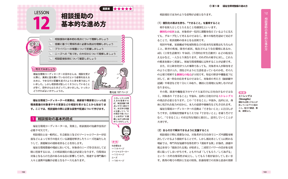 ユーキャンの福祉住環境コーディネーター資格取得講座｜教材・テキスト