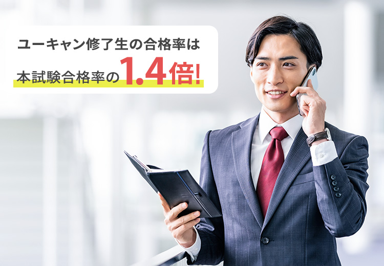 行政書士資格取得通信講座｜通信教育講座なら生涯学習のユーキャン