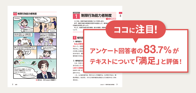 ユーキャンの行政書士資格取得講座｜ハイブリッド合格モデル