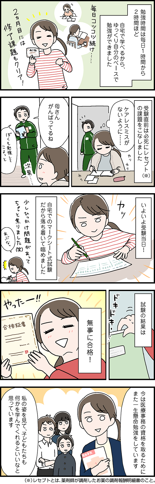 ユーキャンの調剤薬局事務資格取得講座｜受講生のマンガ体験談