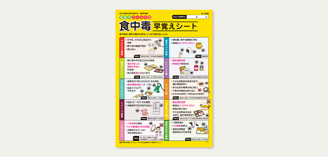 ユーキャンの調理師資格取得講座｜副教材